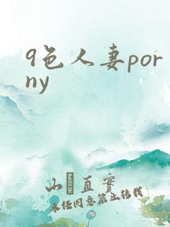 9色人妻porny
