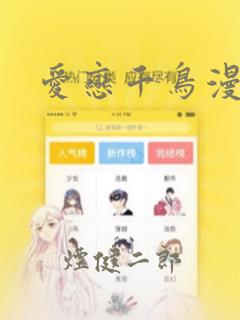 爱恋千鸟漫画：结局+番外