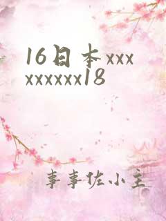 16日本xxxxxxxxx18