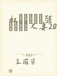 奴隷ソープに堕とされた人妻20