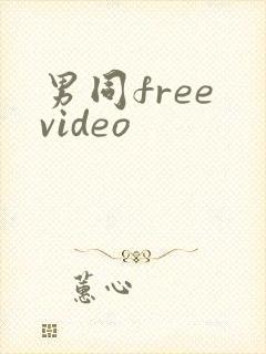 男同free video