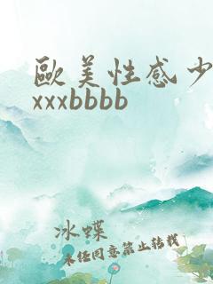 欧美性感少妇xxxxbbbb