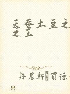 天蚕土豆之万相之王