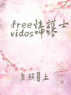 free性护士vidos呻吟