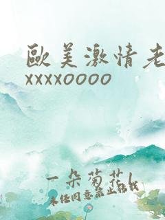 欧美激情老太太xxxxoooo