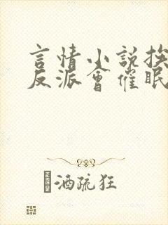 言情小说挨艹的反派会催眠〔快穿