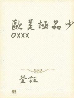 欧美极品少妇boxxx