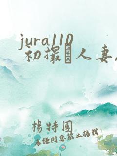 jura110 初撮り人妻,ふたたび