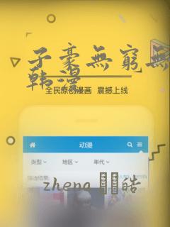 子豪无穷无尽的韩漫：结局+番外