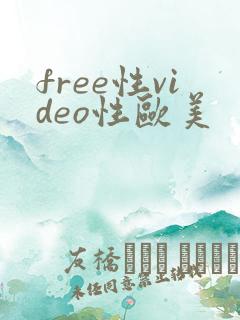 free性video性欧美