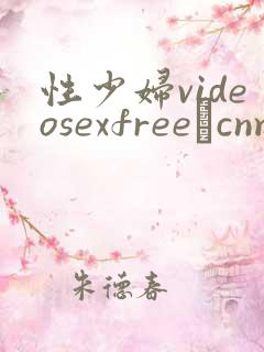 性少妇videosexfree·cnm