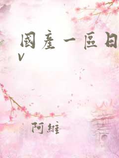 国产一区日韩av