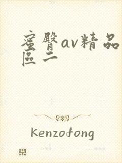 蜜臀av精品一区二