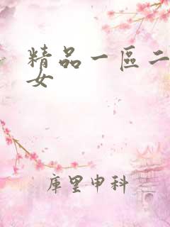 精品一区二区熟女