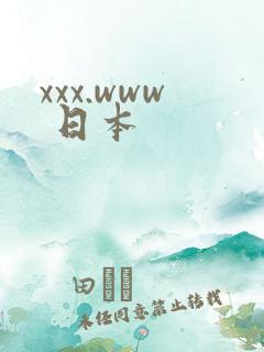 xxx.www 日本