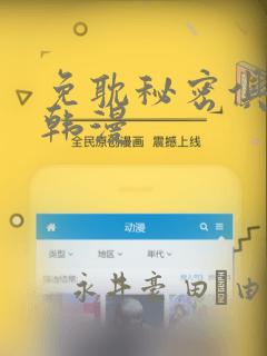 免耽秘密俱乐部韩漫