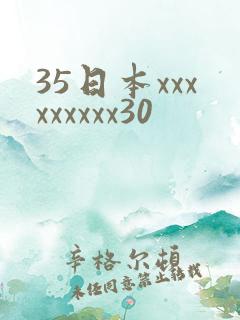 35日本xxxxxxxxx30