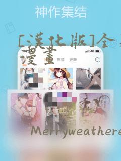 [汉化版]全彩漫画