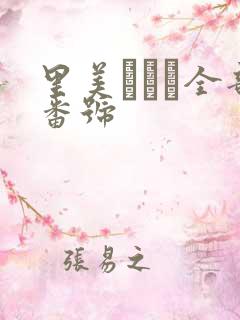 里美ゆりあ全部番号