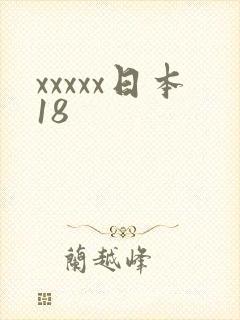xxxxx日本18