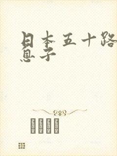 日本五十路熟女息子