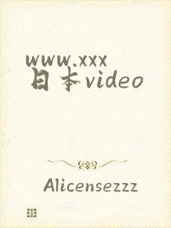 www.xxx日本video