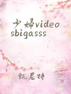 少妇videosbigasss