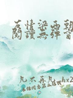 友情梁西朝全文阅读无弹窗笔趣阁