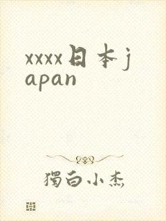 xxxx日本japan