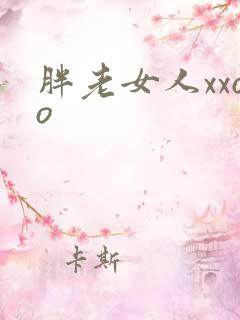 胖老女人xxoo