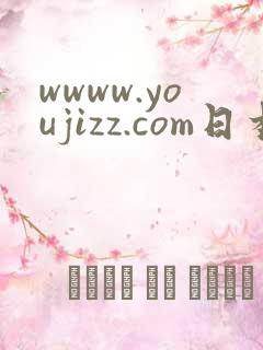 wwww.youjizz.com日本