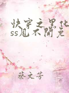 快穿之黑化boss甩不开免费阅读