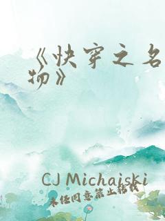 《快穿之名器尤物》