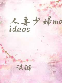 人妻少妇mdvideos