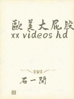 欧美大屁股xxxx videos hd