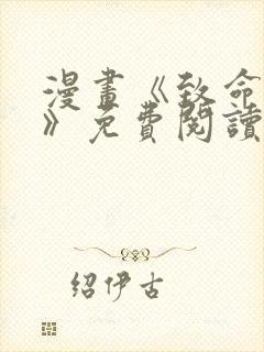 漫画《致命的她》免费阅读