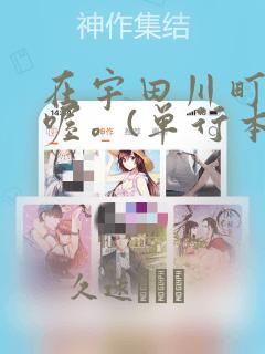 @contextmenu.prevent免费阅读