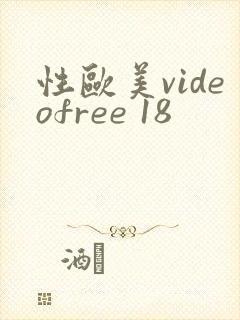 性欧美videofree 18