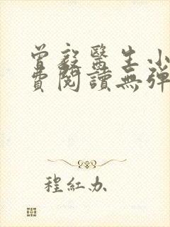 曾毅医生小说免费阅读无弹窗