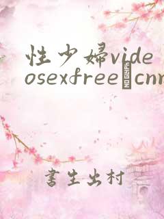 性少妇videosexfree·cnm