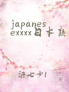 japanesexxxx日本熟妇伦