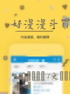 好漫漫斗罗玉转