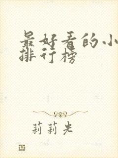 最好看的小甜剧排行榜