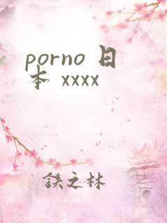 porno 日本 xxxx