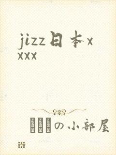 jizz日本xxxx