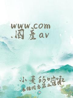 www.com.国产av