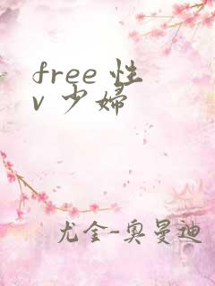 free 性 v 少妇