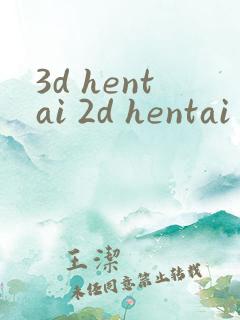 3d hentai 2d hentai kda