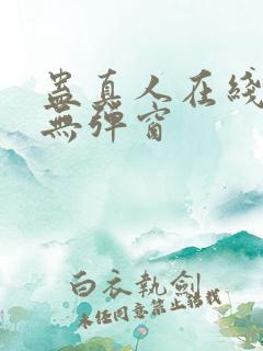 蛊真人在线阅读无弹窗