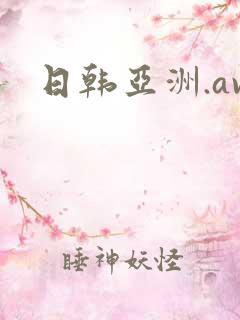 日韩亚洲.av